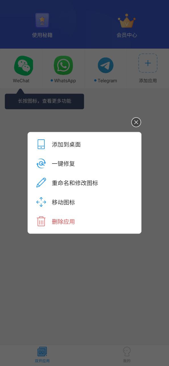 下载微分身双开移动版2023