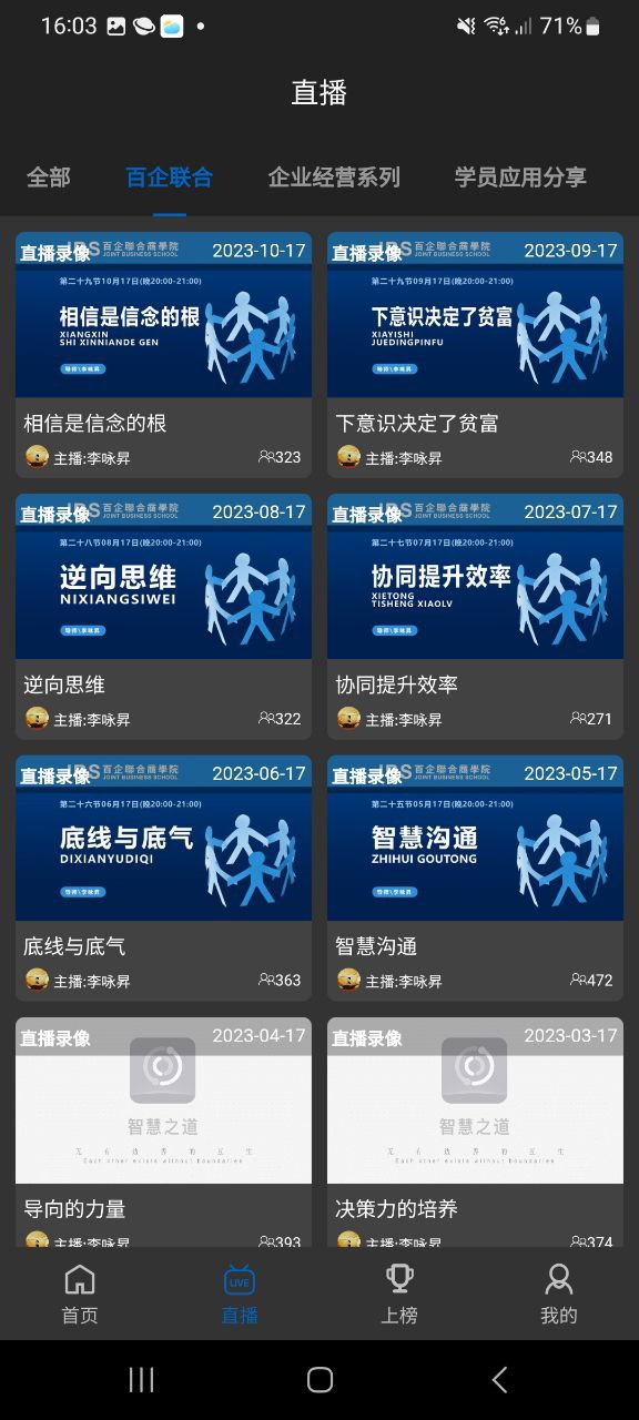 下载安装智慧之道app