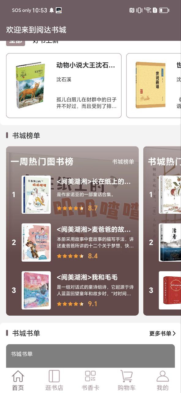 阅达书城app介绍