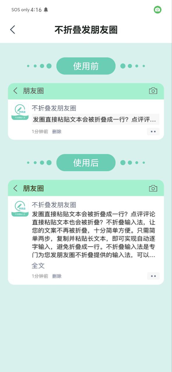 下载朋友圈不折叠输入法永久免费版