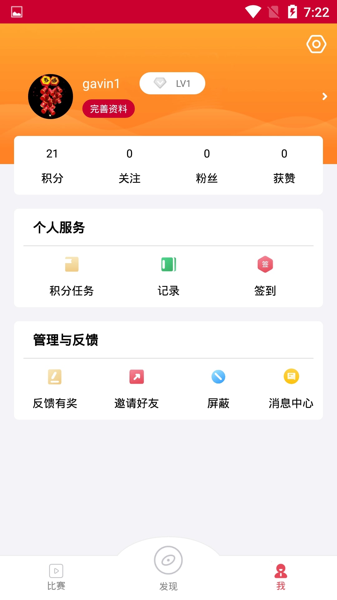 球之家体育直播app安卓软件最新安
