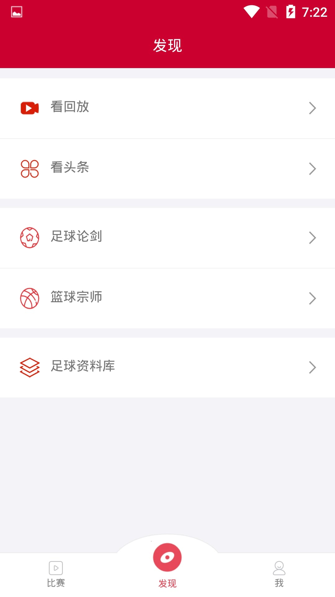 球之家体育直播app安卓软件最新安