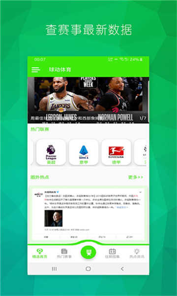 球动体育app最新安卓免费版下载