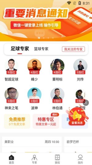 罗盘体育软件下载