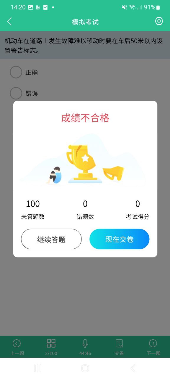 下载藏文语音驾考最新安卓应用