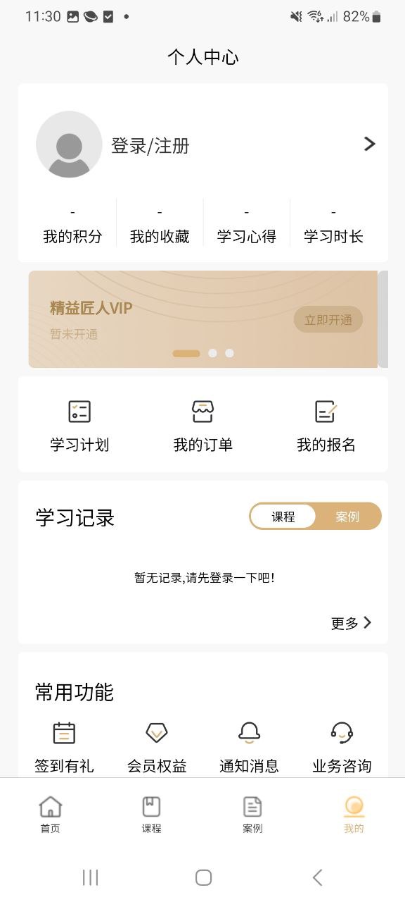 下载精益云学堂app下载