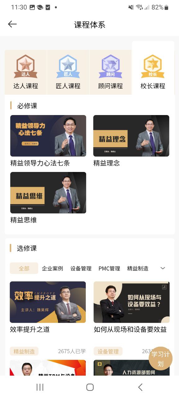 下载精益云学堂app下载