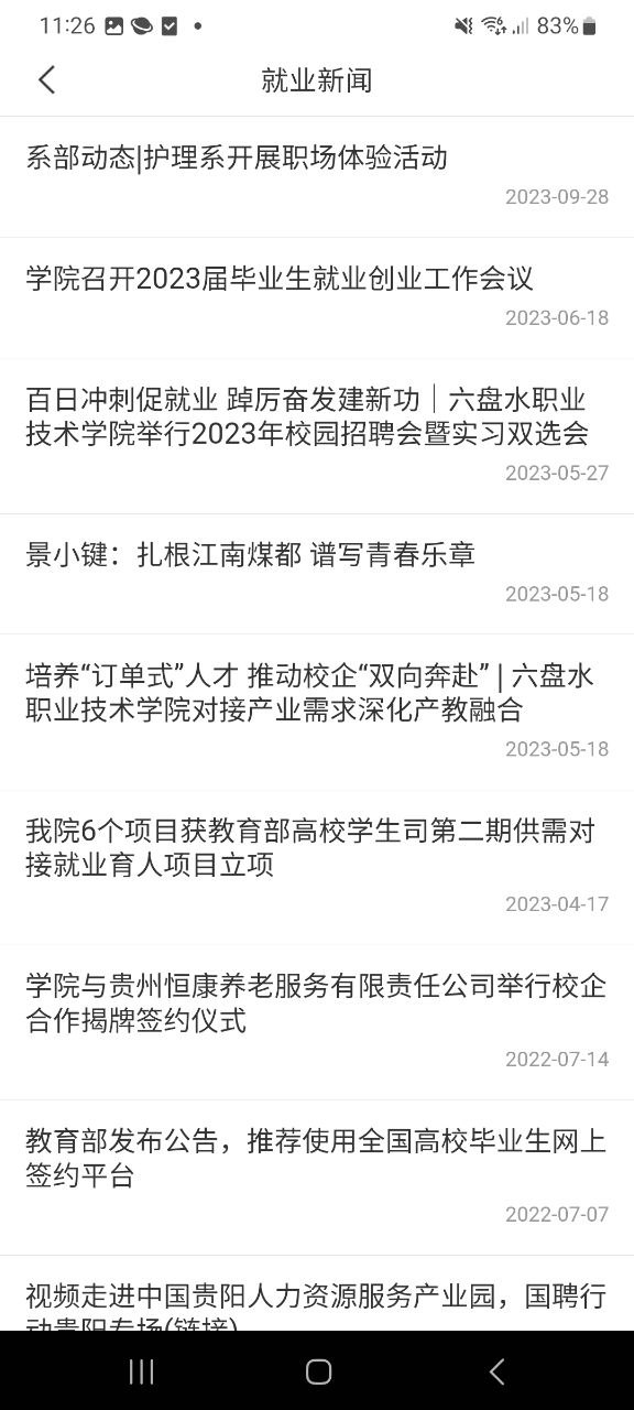 六盘水职院纯净版免费