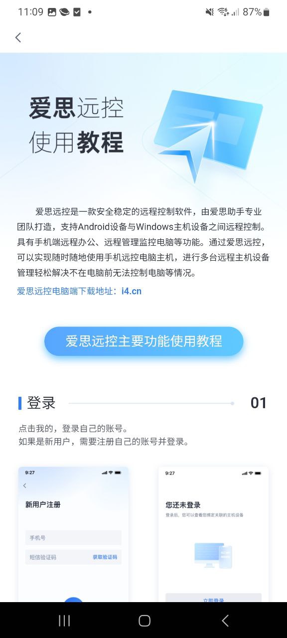 爱思远控软件下载