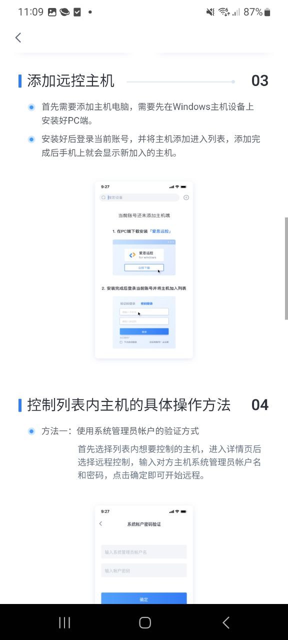 爱思远控软件下载
