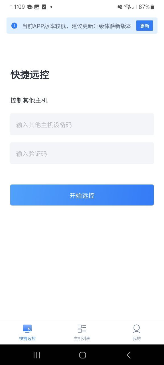 爱思远控软件下载