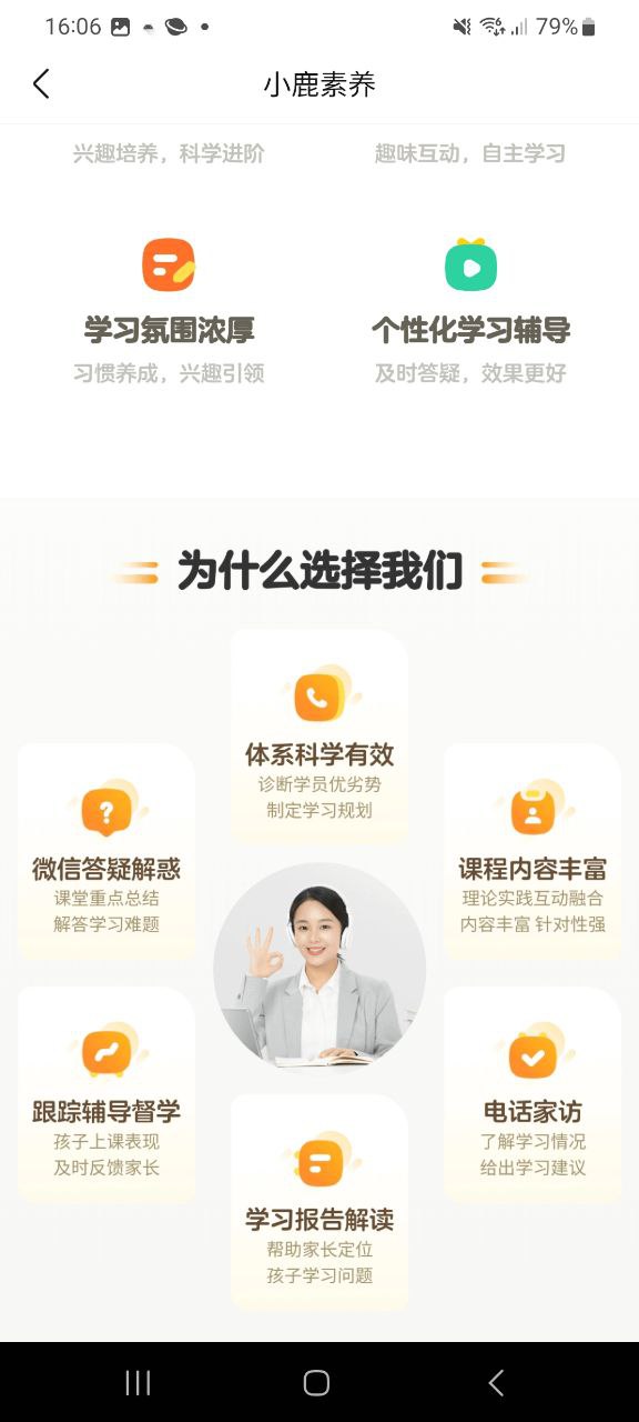 小鹿素养移动版下载