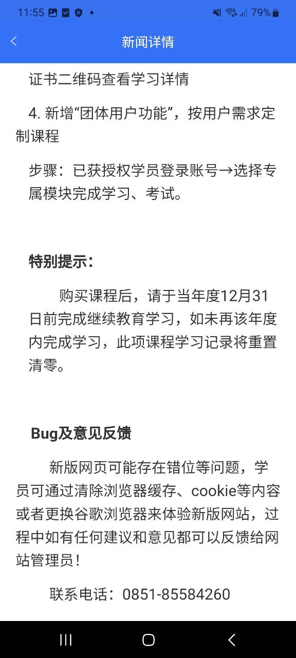 贵水学苑软件下载app