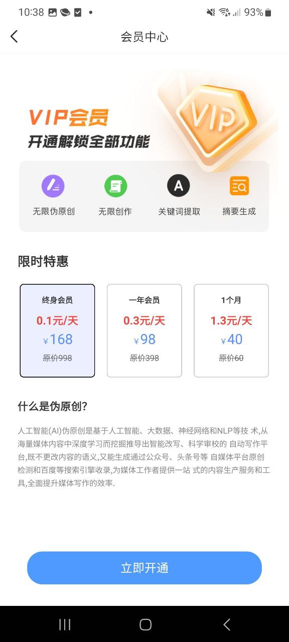 下载伪原创免费安卓
