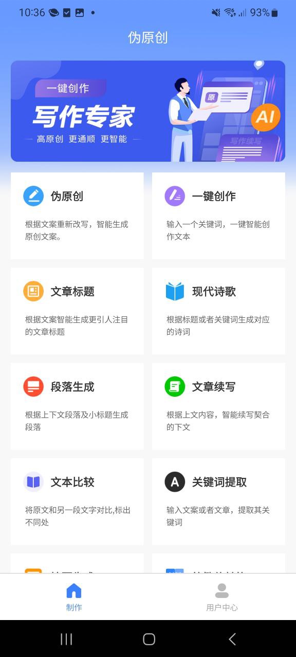 下载伪原创免费安卓