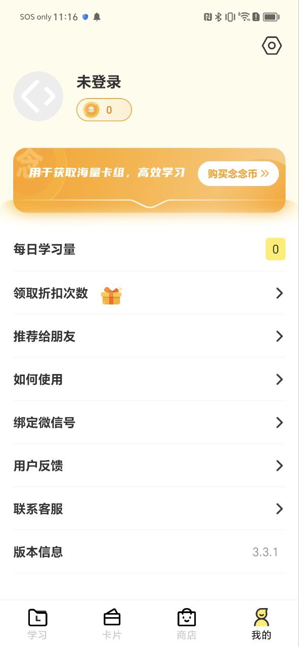 下载乐其爱念念卡应用旧版