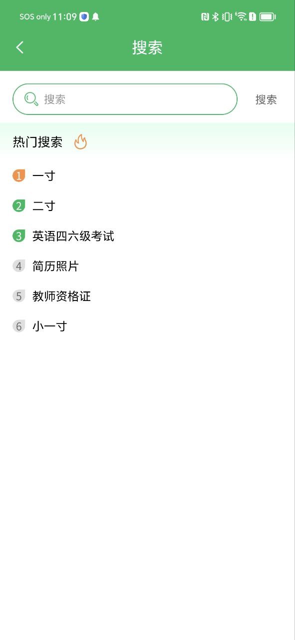 下载身份证证件照app移动最新版