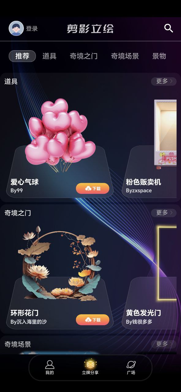 下载剪影立绘应用安装
