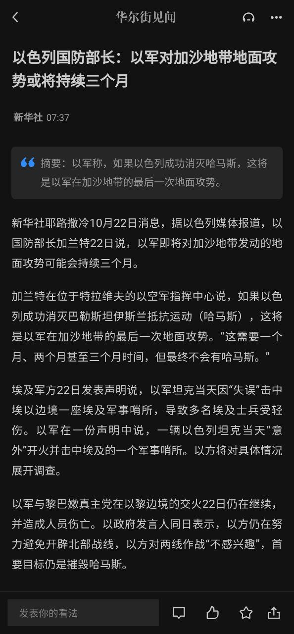 下载华尔街见闻免费