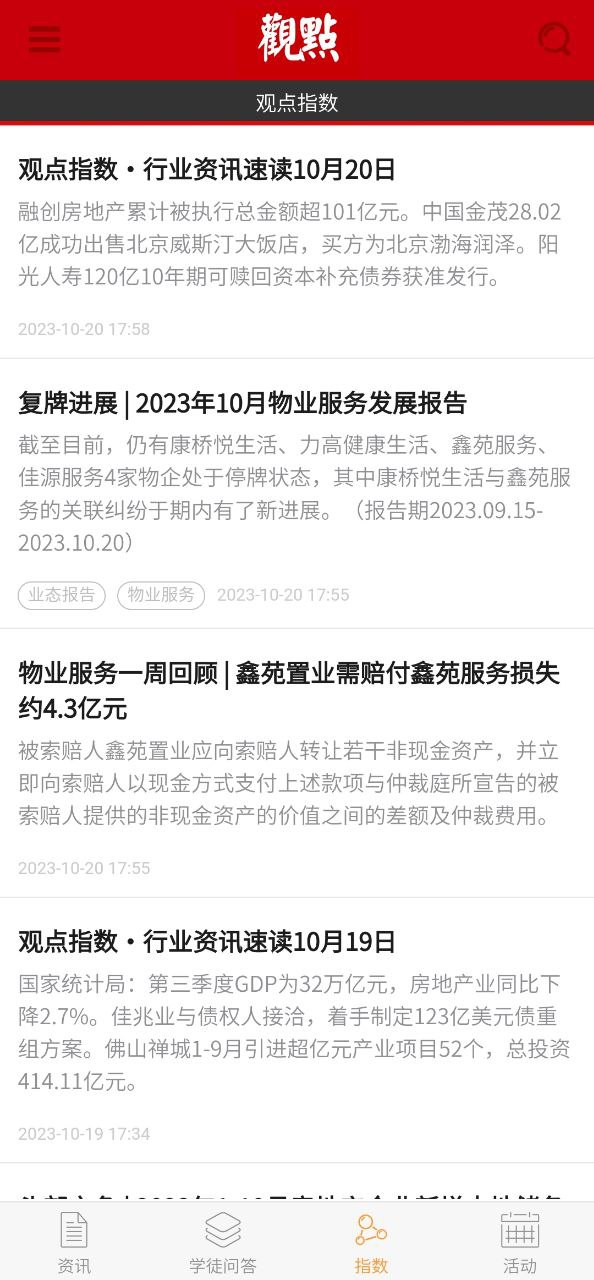下载观点2023永久免费版