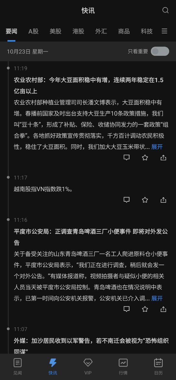 华尔街见闻移动版免费下载