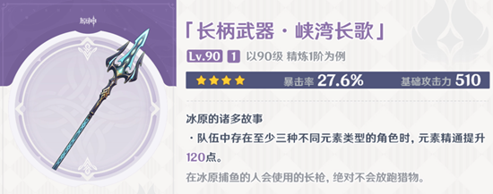 原神武器介绍：新纪行武器全解析