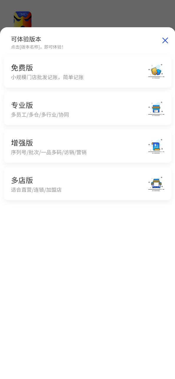 下载京豆云进销存2023应用