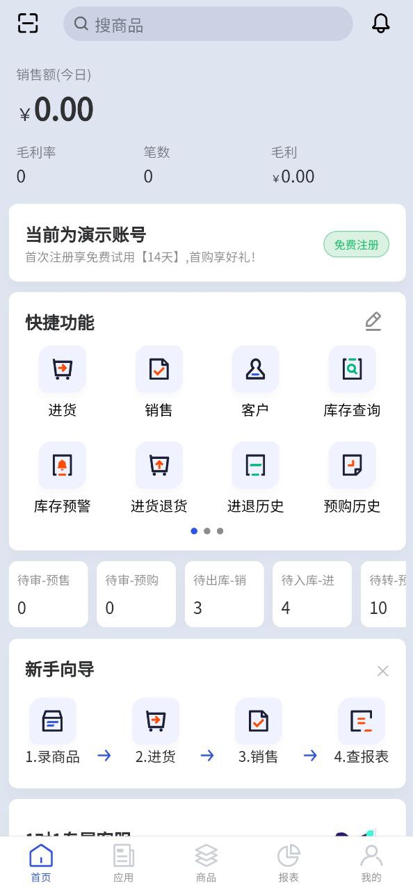 下载京豆云进销存2023应用