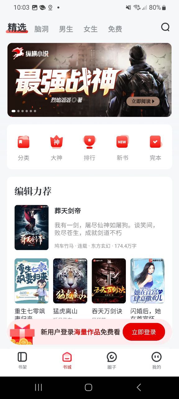 纵横小说app网页