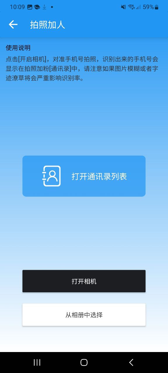 首页好友清理