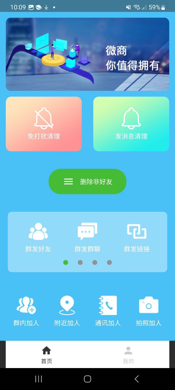 首页好友清理