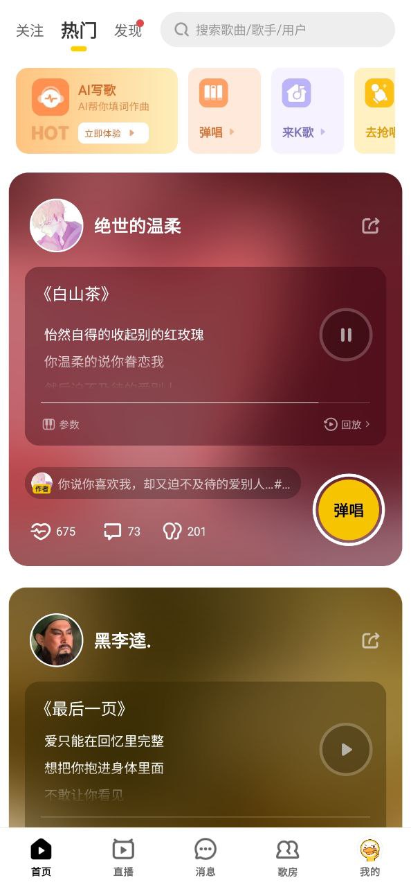 唱鸭手机版app下载安装