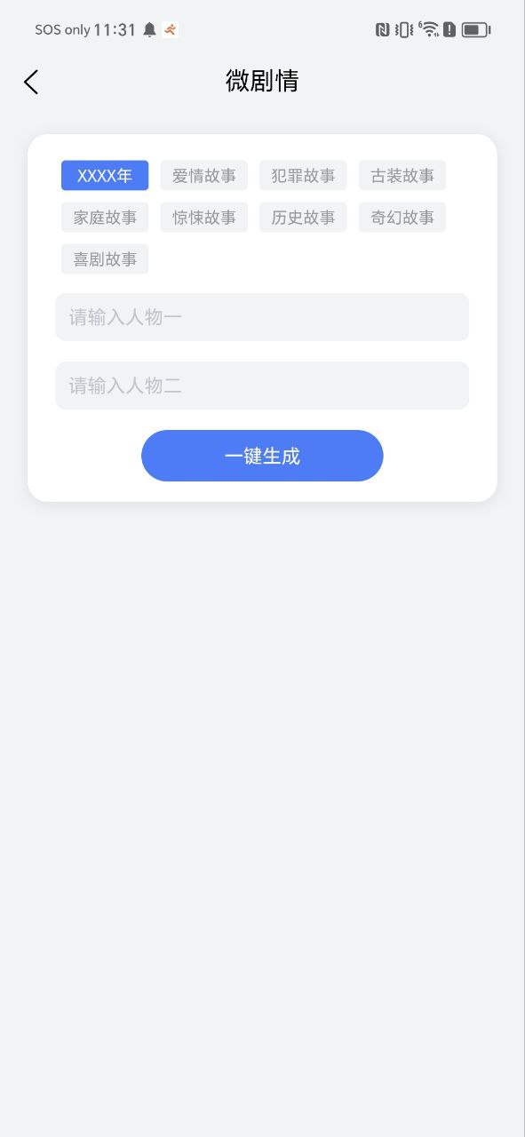 小说生成器手机版app下载安装