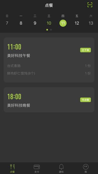 美餐纯净版免费下载