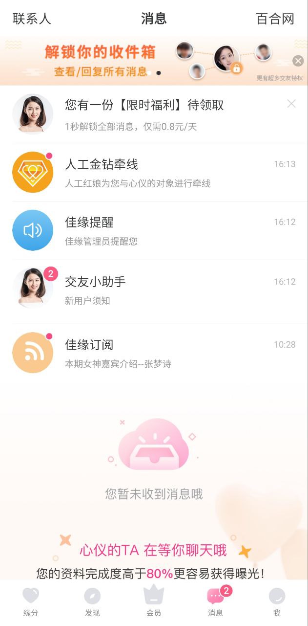 下载世纪佳缘免费应用