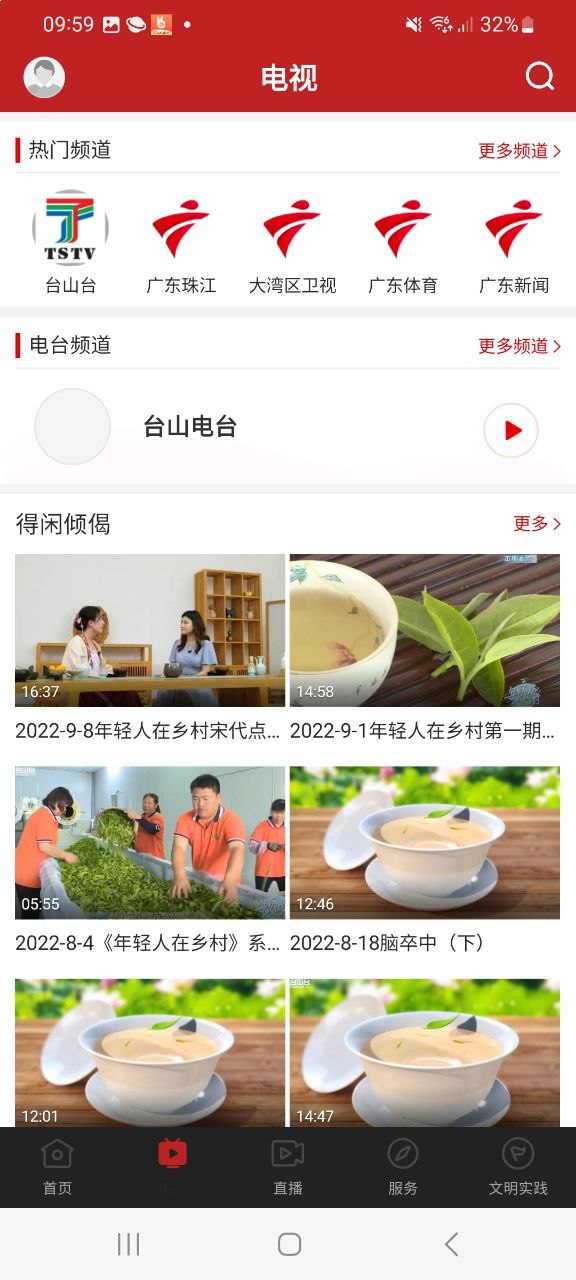 台山融媒app安卓
