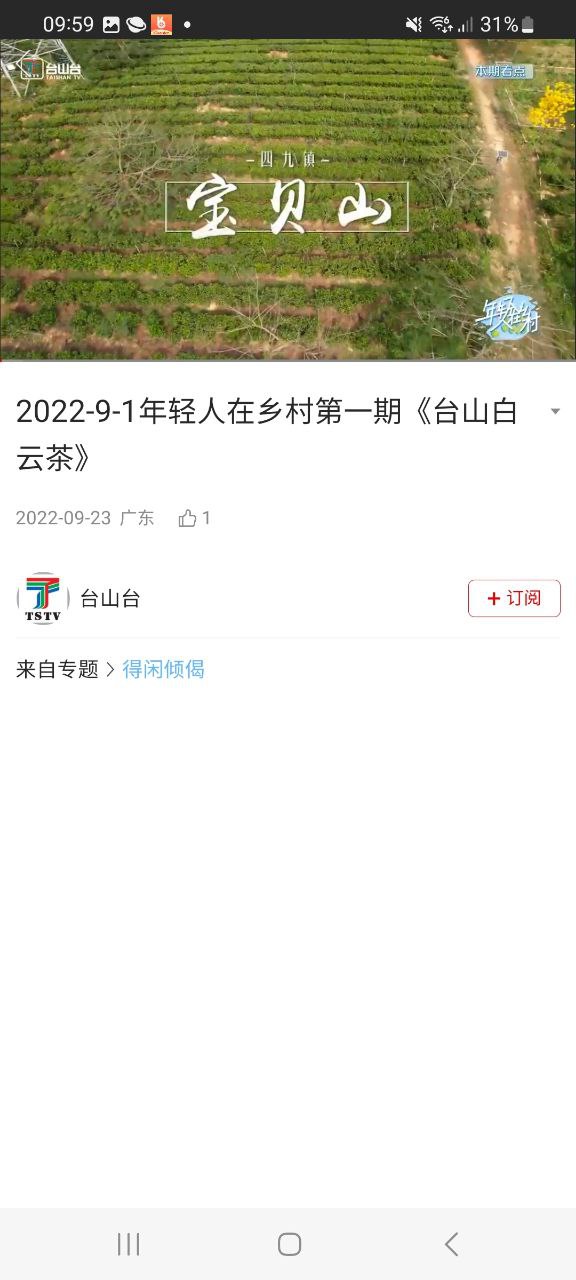 下载台山融媒旧版本