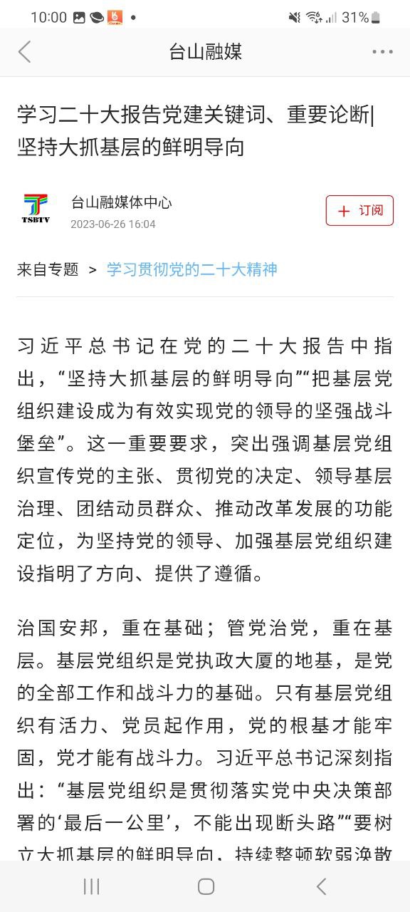 下载台山融媒旧版本