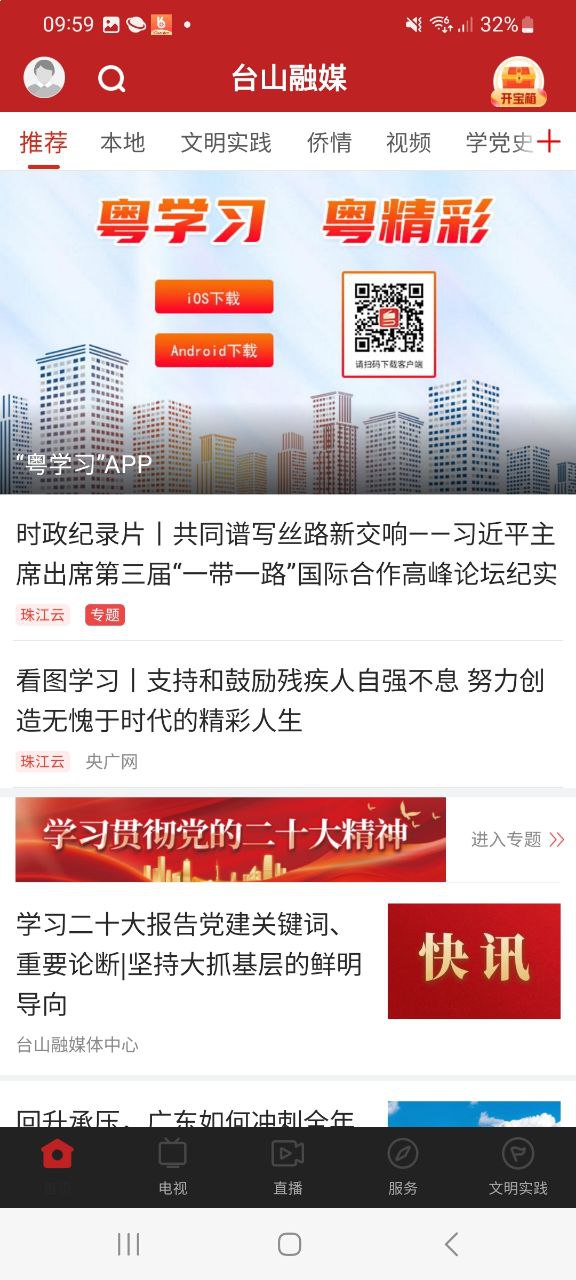下载台山融媒旧版本