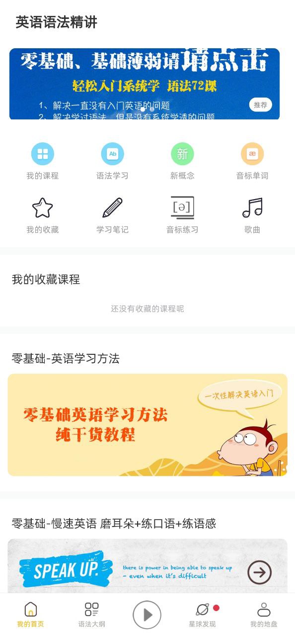 下载英语语法精讲app移动版