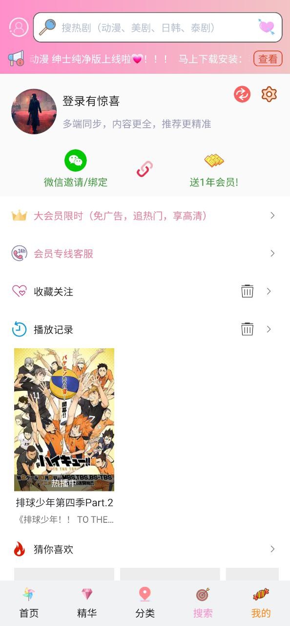 主页樱花动漫