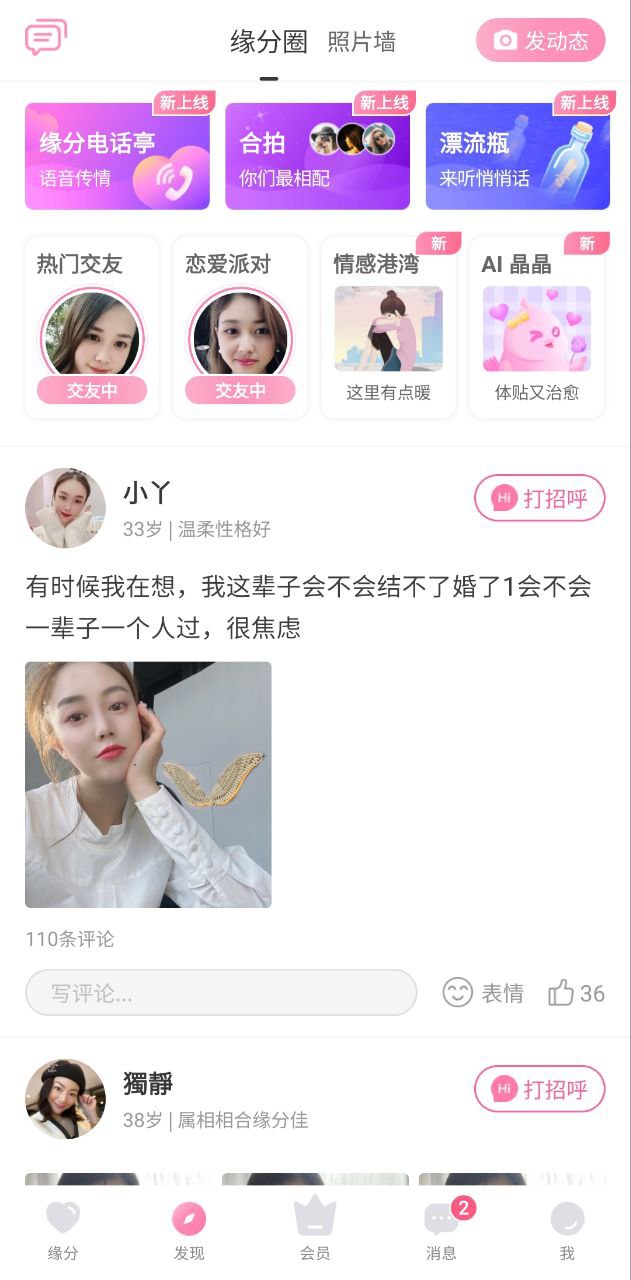下载世纪佳缘永久免费版