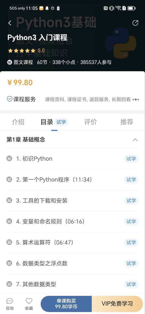 下载python编程狮2023应用