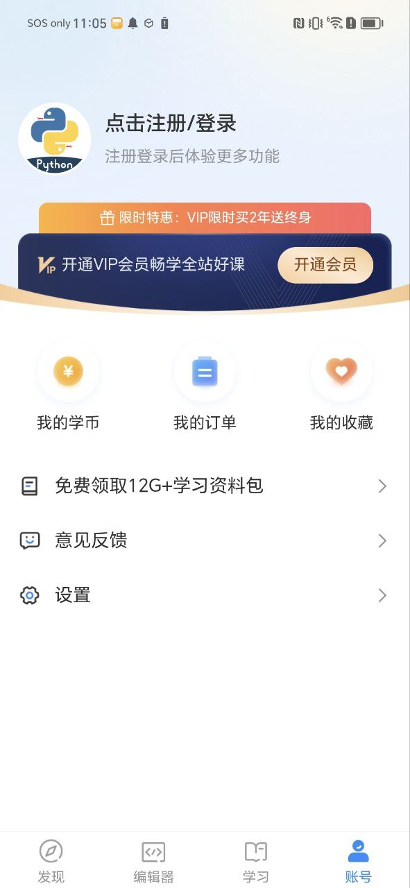 下载python编程狮2023应用