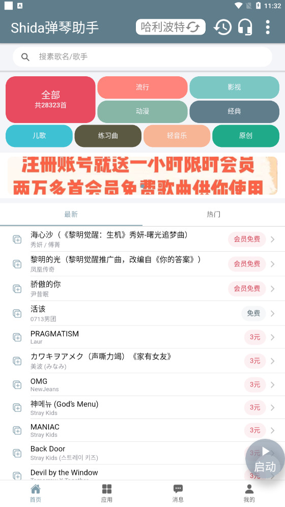 shida钢琴助手下载