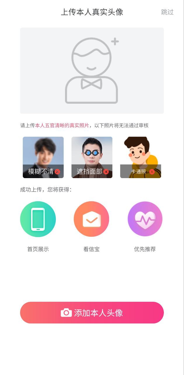 世纪佳缘纯净版免费