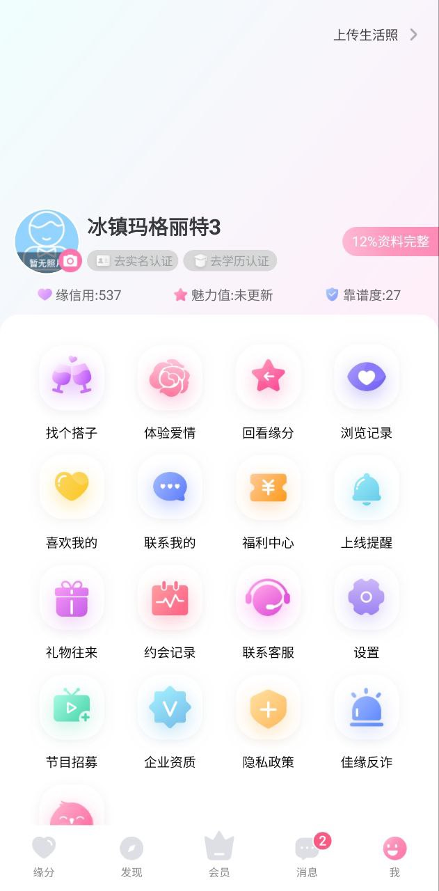 世纪佳缘纯净版免费
