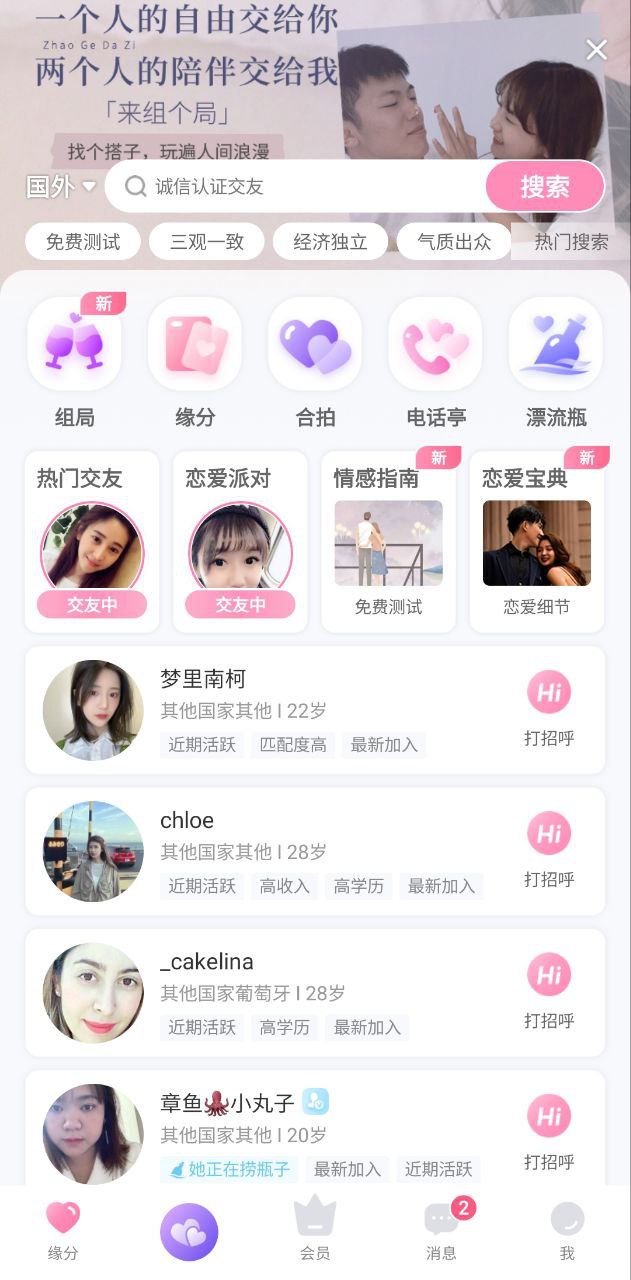 世纪佳缘纯净版免费