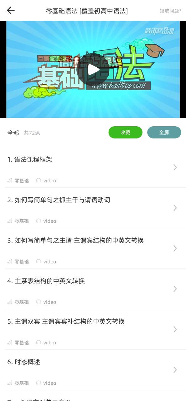 下载英语语法精讲2023最新app