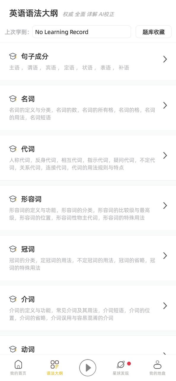 下载英语语法精讲2023最新app